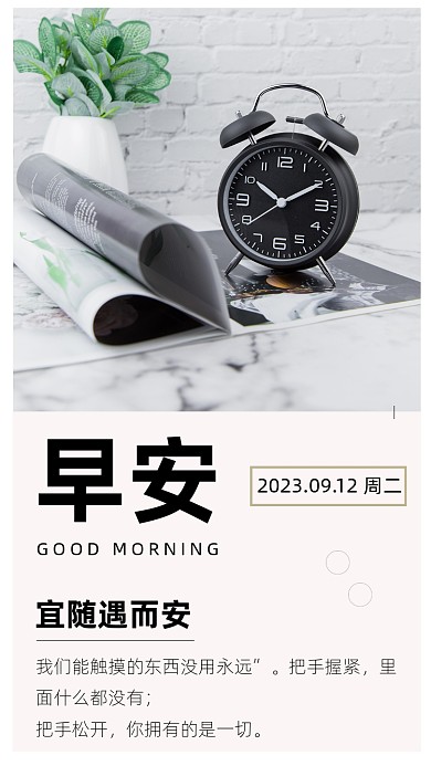 文艺清新早安文章配图