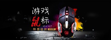 时尚炫酷黑风淘宝电竞鼠标海报