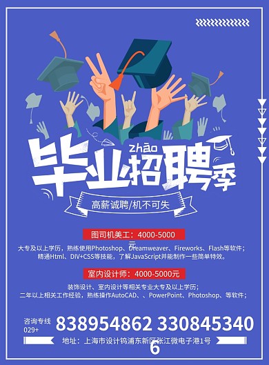 蓝色简约校园招聘人才促销海报