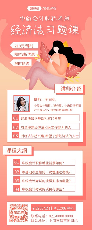 会计考试培训粉色渐变手机长图海报