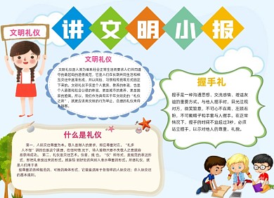 讲文明卡通简约儿童小报手抄报