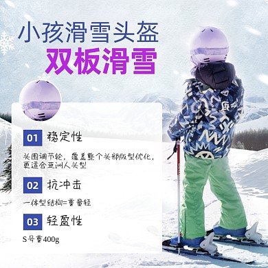 冬季滑雪用品雪山头盔雪橇主图直通车