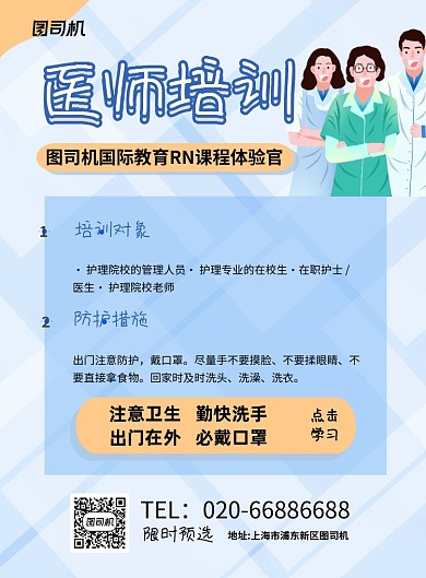 医师培训教育招生蓝色印刷海报