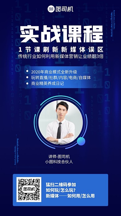 实战课程创意科技手机海报