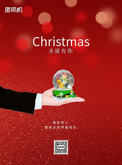 红色背景温馨圣诞节海报