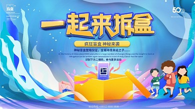 原创简约手绘集盲盒宣传展板