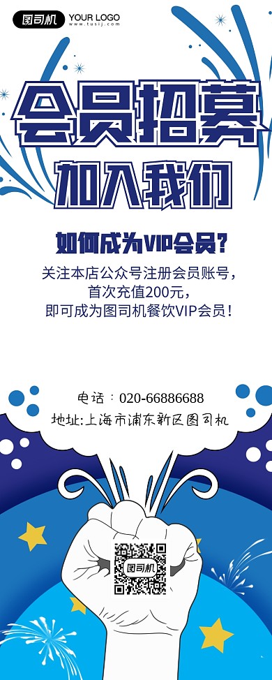 会员招募活动推广易拉宝