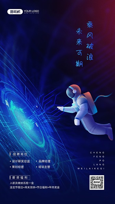 秋季招聘简约科技感宣传手机海报