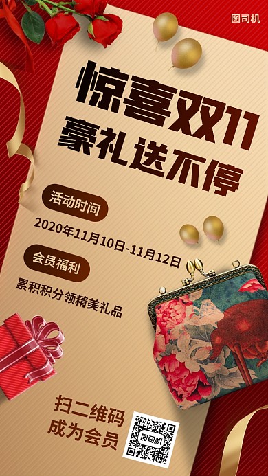 双十一促销时尚简约手机海报