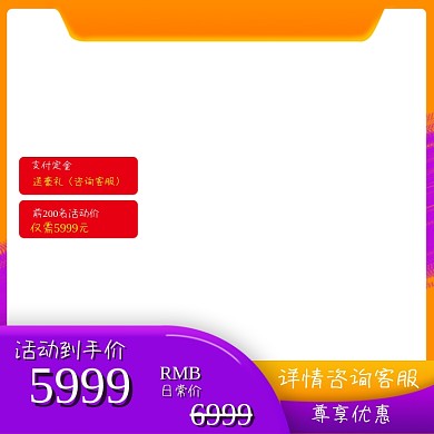 促销活动电商淘宝主图