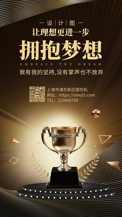 企业文化精神宣传手机海报