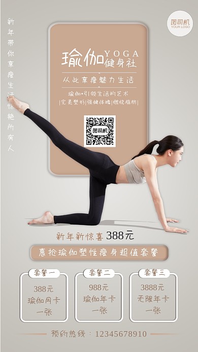 简约瑜伽健身活动手机海报