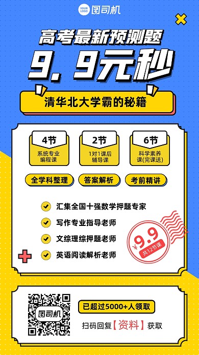 高考预测题培训课程插画风手机海报