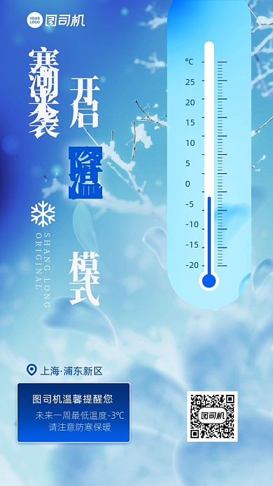 寒潮来袭温馨提示简约手机海报