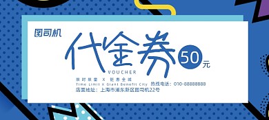 孟菲斯风撞色活动代金券优惠券