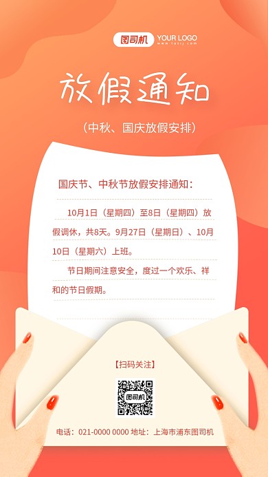 中秋国庆放假通知节日宣传手机海报