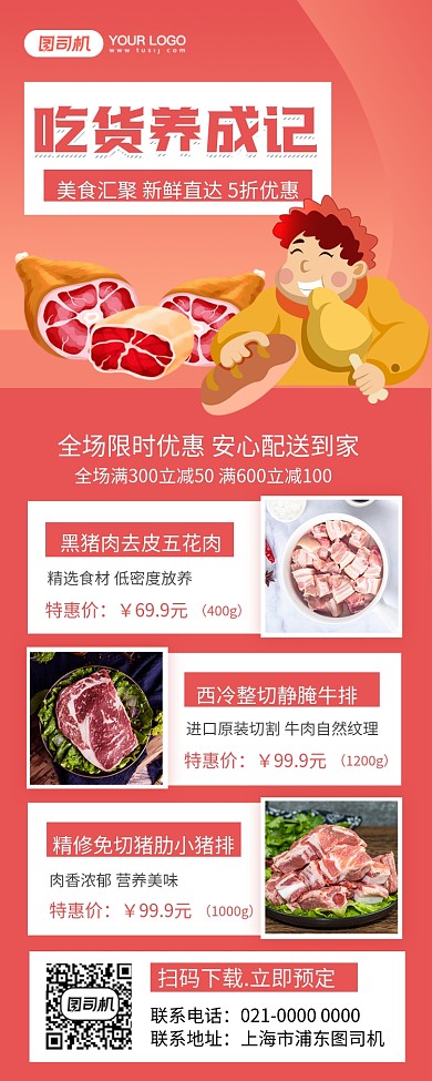 时令生鲜秋季促销摄影图手机长图海报