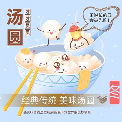 汤圆元宵节主图模板