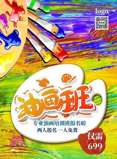 创意油画版招生印刷海报