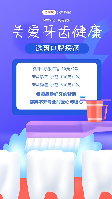 蓝色插画口腔健康牙齿健康手机海报