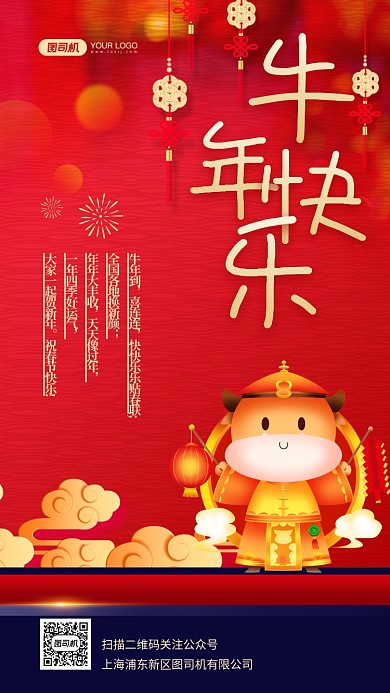 牛年祝福贺卡中国风手机海报