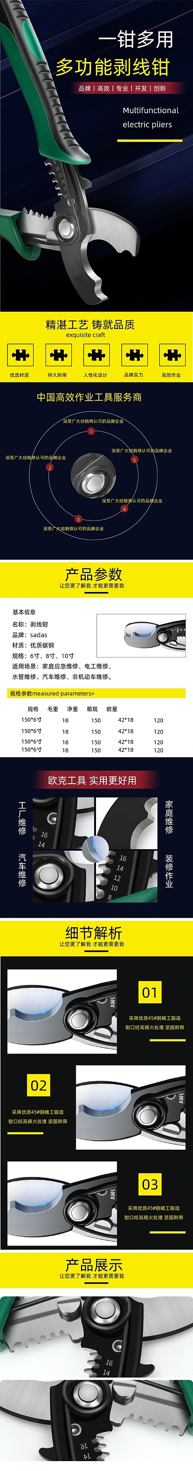 剥线钳电商详情页黑黄时尚简约大气