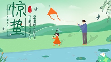 惊蛰节气习俗展板横板
