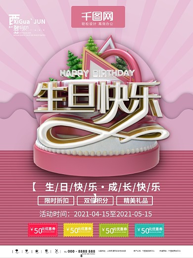 生日照片墙海报