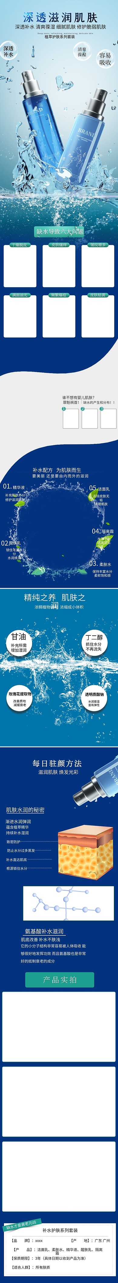 618护肤品化妆品蓝色简约详情页