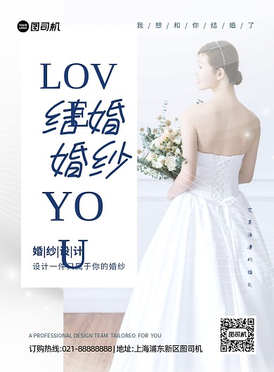 结婚婚纱设计白色简约印刷海报