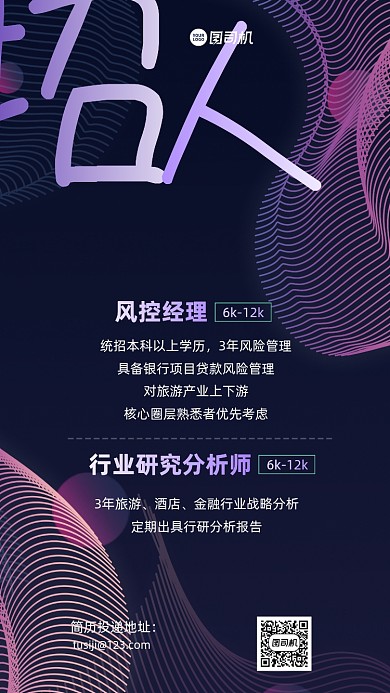 招聘纳新创意渐变手机海报