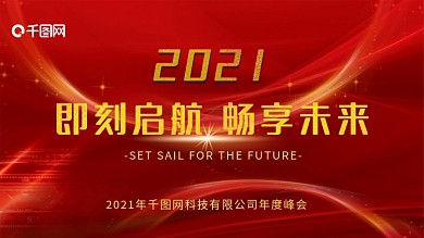 企业背景板 签到墙