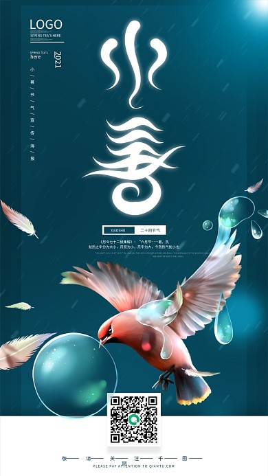 蓝色创意插画二十四节气小暑宣传海报