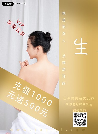 美容养生简约海报