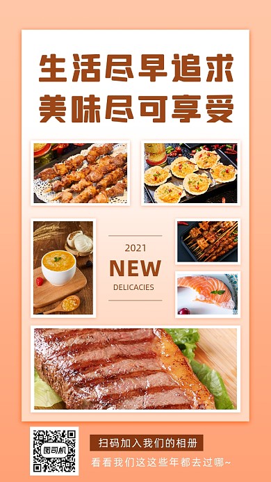 美食相册手机海报