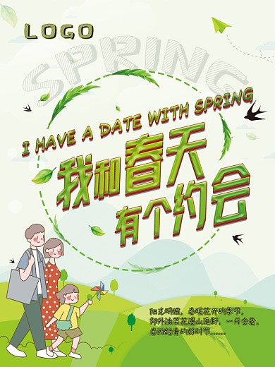 春游 我和春天有个约会