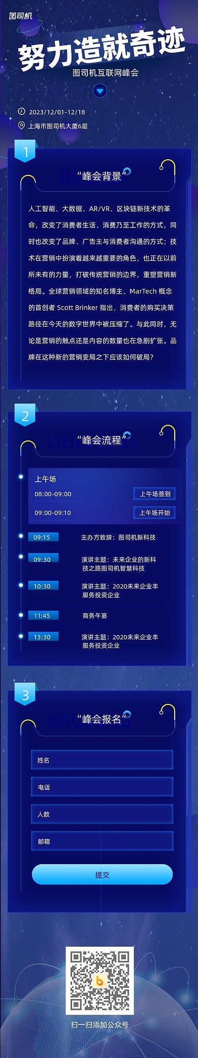 深色科技感峰会论坛UI信息文章长图