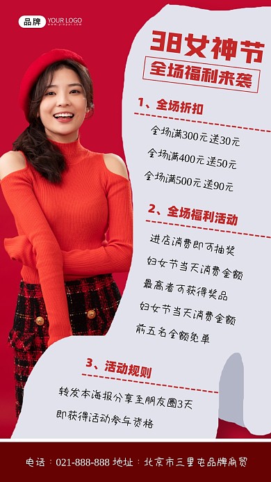 女神节促销宣传海报