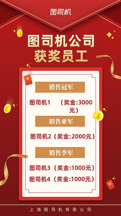 企业获奖员工红色时尚手机海报