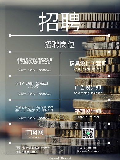 黑色写实企业招聘公司金钱招聘海报