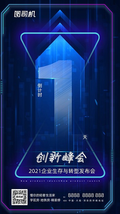 高科技会议深色酷炫动感倒计时