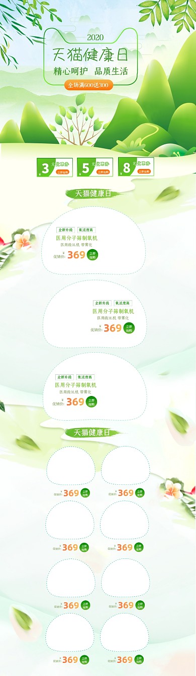 绿色天猫健康日天猫首页