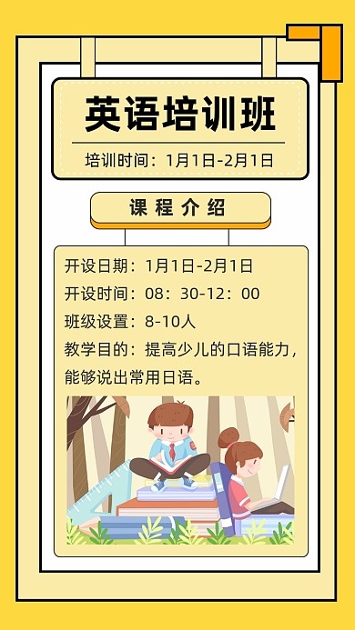 黄色扁平几何少儿英语培训班文章配图
