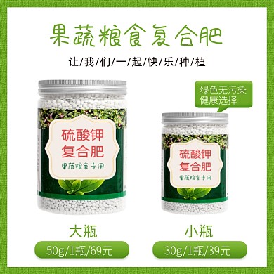 果蔬复合肥料营养简约大小对比主图