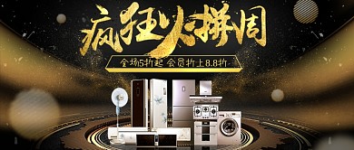 疯狂火拼周电商公众号首图