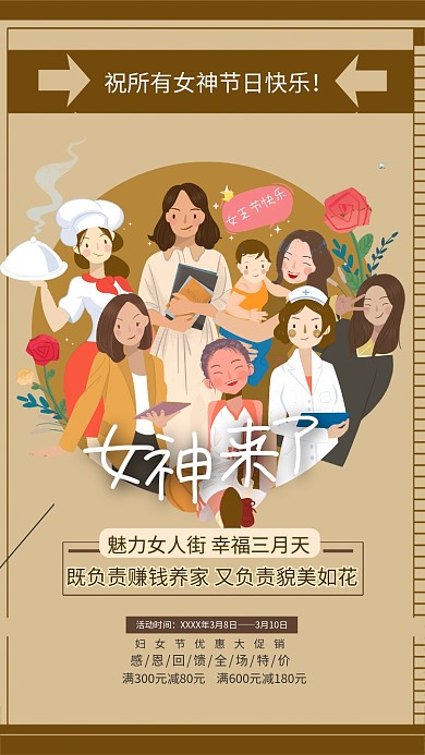 女神节女王节三八妇女节暖色系简约海报