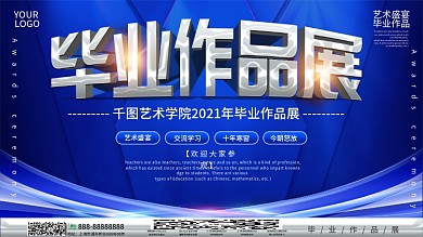 原创简约风毕业作品展展板