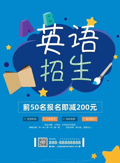 英语招生蓝色卡通印刷海报
