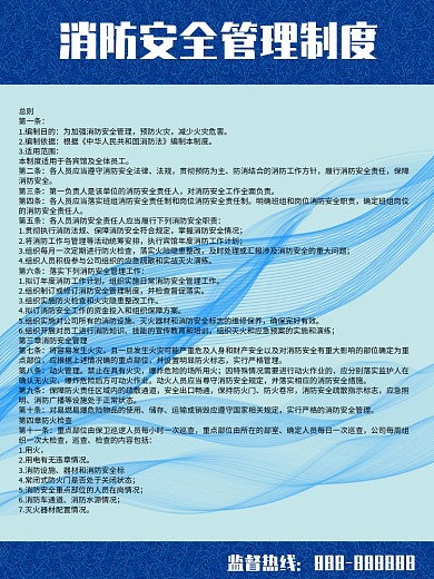 企业消防安全制度管理宣传