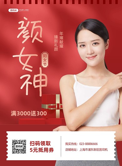 妇女节满减活动促销红色印刷海报